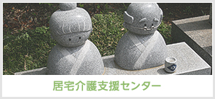 社会福祉法人長生共楽園