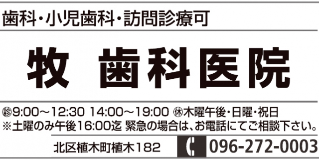 牧歯科医院 熊本県熊本市北区 歯科 E Navita イーナビタ 駅周辺 街のスポット情報検索サイト