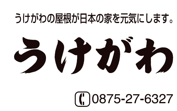 請川窯業株式会社