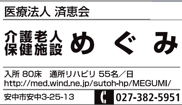 介護老人保健施設 めぐみ