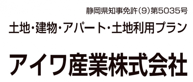 アイワ産業株式会社