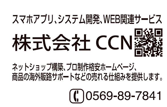株式会社CCN