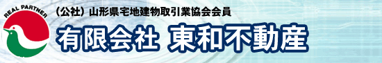 有限会社 東和不動産