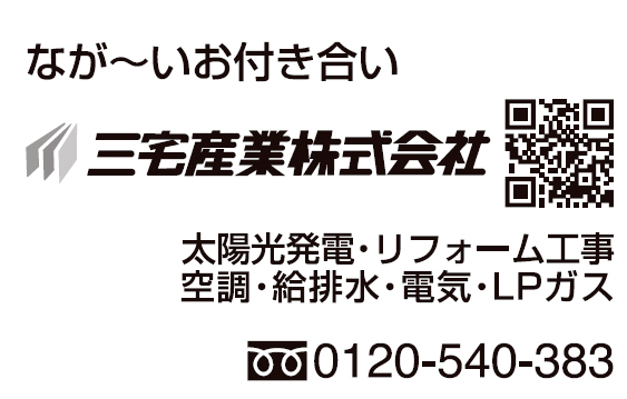 三宅産業株式会社
