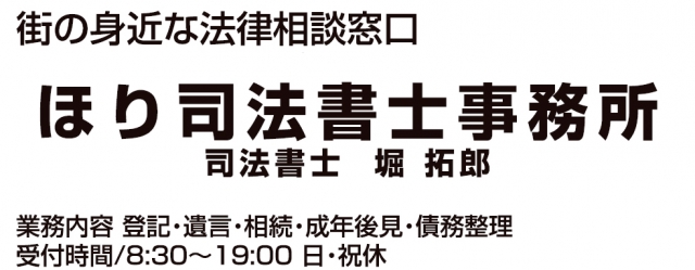 ほり司法書士事務所