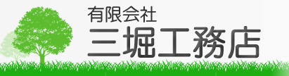 有限会社三堀工務店