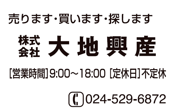 株式会社大地興産
