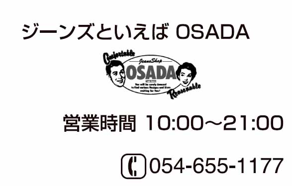 ジーンズショップオサダ東静岡店