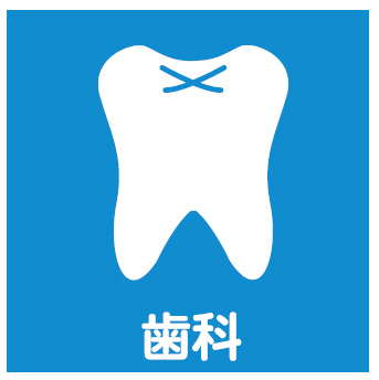 石井歯科