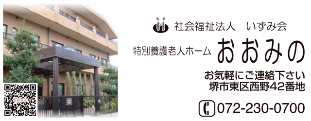 特別養護老人ホーム おおみの