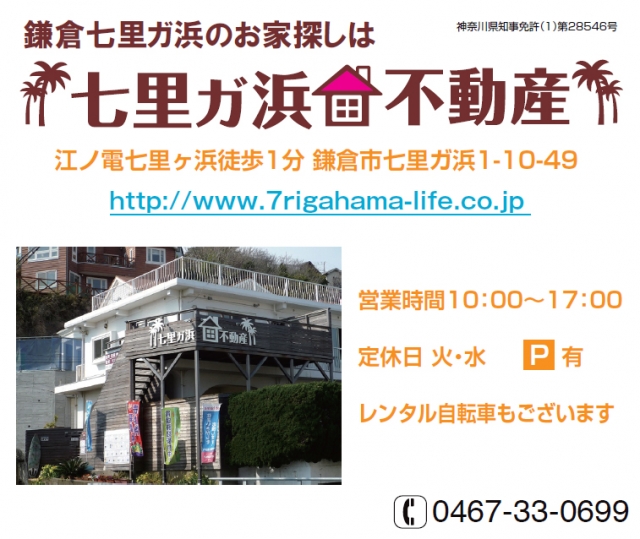 七里ガ浜不動産