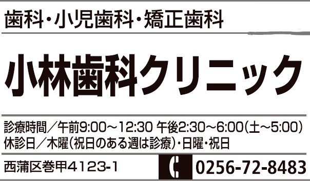 小林歯科クリニック