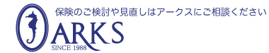 ARKS保険診療所 保険の見直し窓口