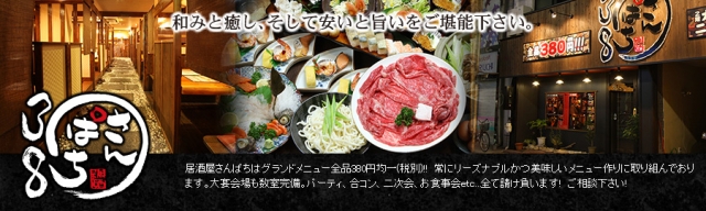 居酒屋さんぱち 東舞鶴店