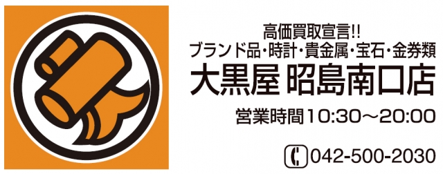 大黒屋昭島南口店