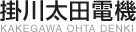 有限会社 掛川太田電機
