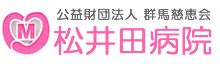 松井田病院
