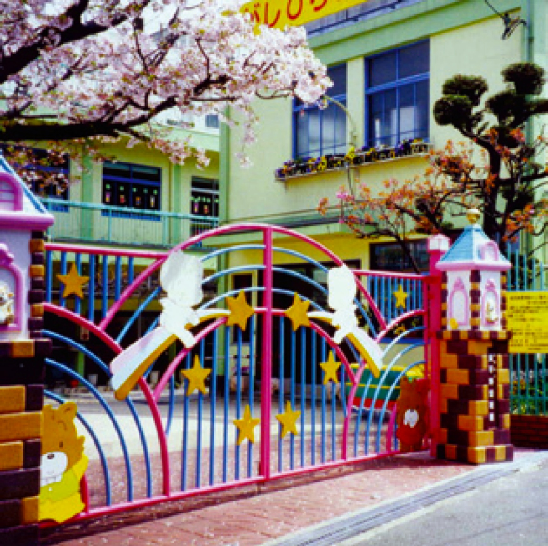 東平野幼稚園