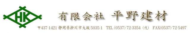 有限会社平野建材