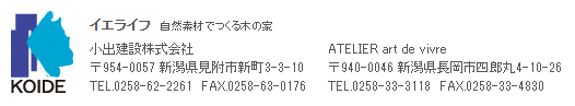 小出建設株式会社