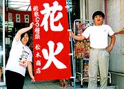 松木商店