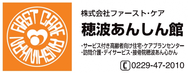 穂波あんしん館