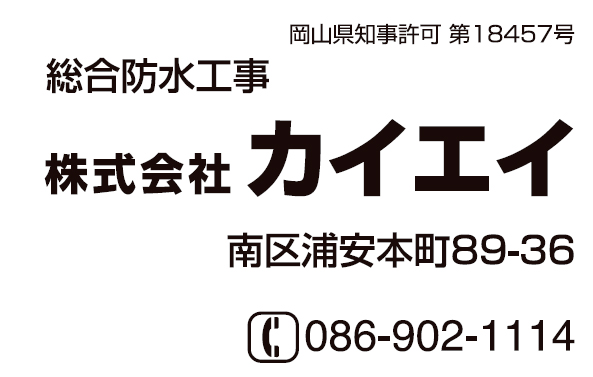 株式会社カイエイ