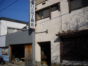 株式会社立川工務店