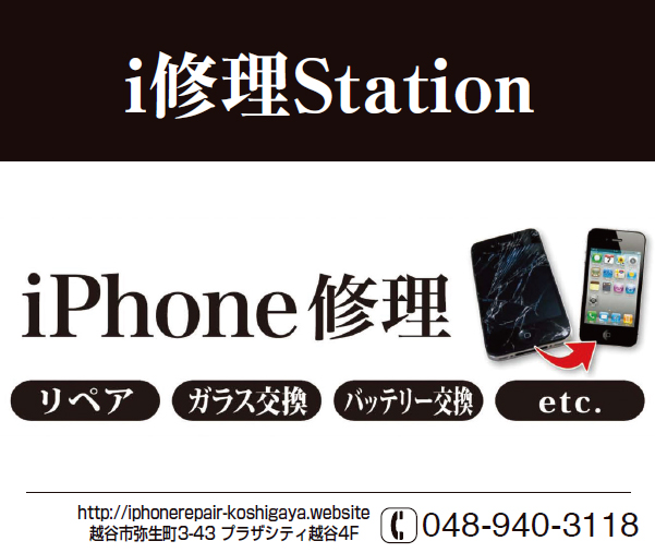 iPhone修理ステーション