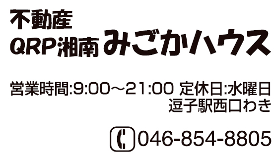 QRP湘南みごかハウス株式会社
