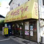 ほかほか弁当 横須賀店