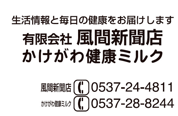 有限会社 風間新聞店