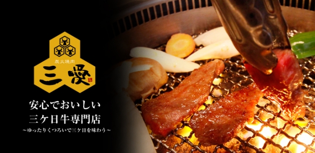 炭火焼肉三愛