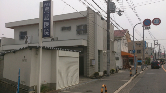 鳥居医院