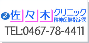佐々木クリニック