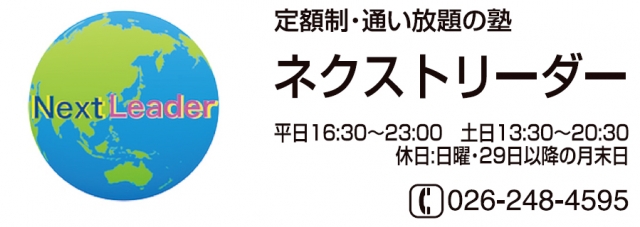 ネクストリーダー