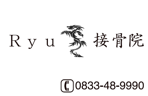 Ryu接骨院