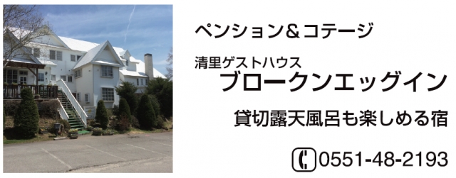 ブロークンエッグイン