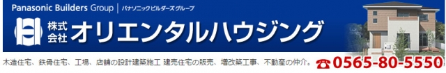 株式会社オリエンタルハウジング