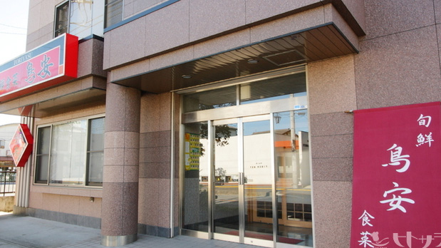旬鮮食菜 鳥安