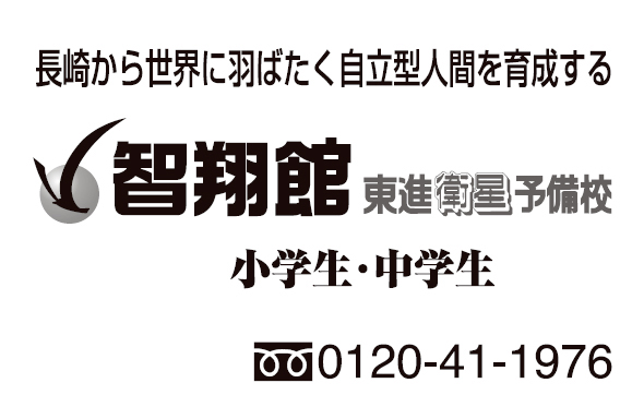 総合学習塾 智翔館 佐世保駅前校