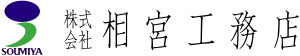 株式会社相宮工務店