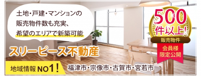 株式会社 スリーピースホーム