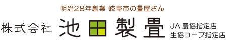 株式会社池田製畳
