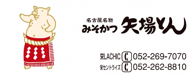 矢場とん三越ラシック店