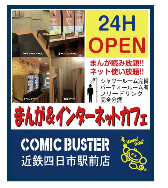 コミックバスター近鉄四日市駅前店
