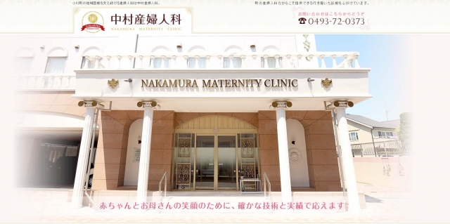 中村産婦人科
