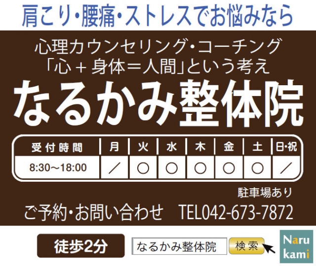 なるかみ整体院