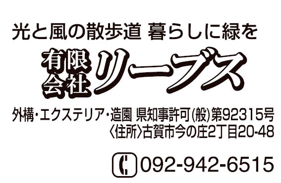 有限会社リーブス