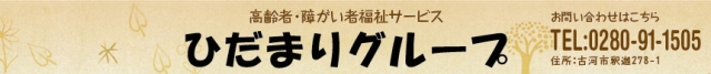 NPO法人ひだまり